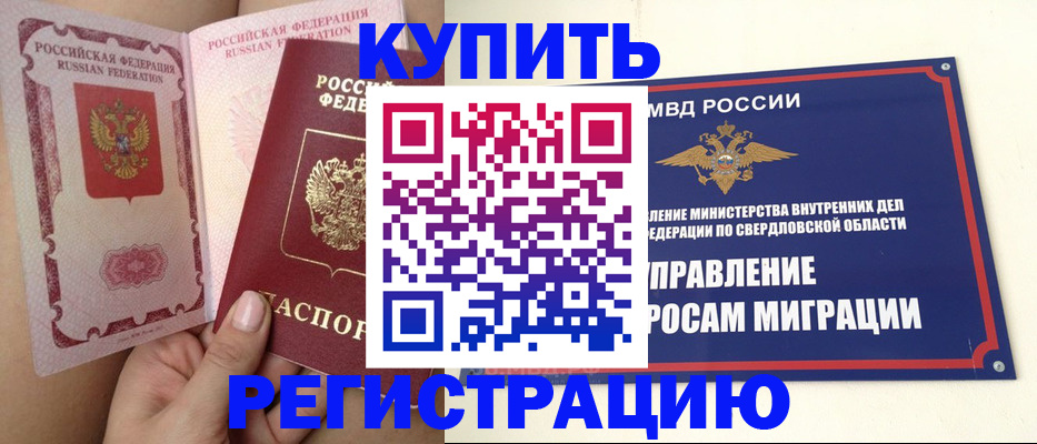 прописка ребенка в Курганской области