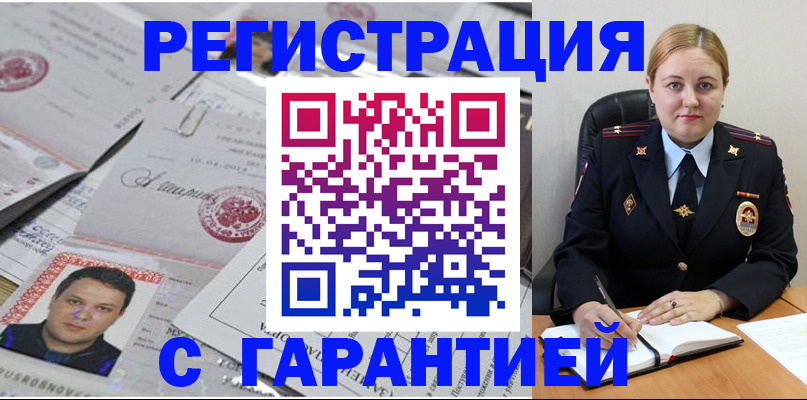 прописка штамп в Курганской области